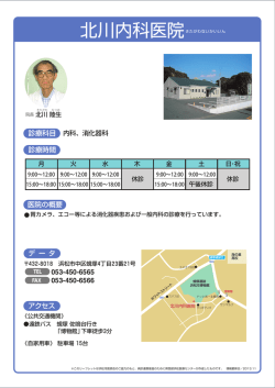 北川内科医院 - 浜松市医師会