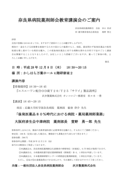出席者通知書 - 奈良県薬剤師会
