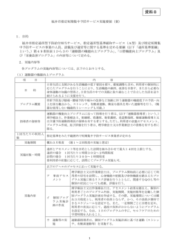 資料8 - 福井市