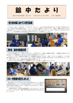 （学校だより）32号を掲載しましたので