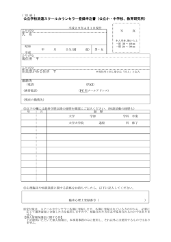 （公立小・中学校、教育研究所）（PDF形式 116キロバイト）