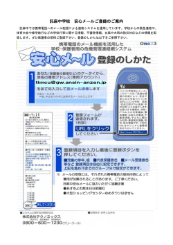 託麻中学校 安心メールご登録のご案内