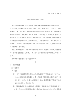 当院に関する報道について - 水口病院 MIZUGUCHI HOSPITAL