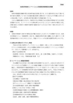 委託仕様書 - 加西市WEBサイト