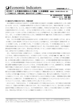 Economic Indicators 定例経済指標レポート