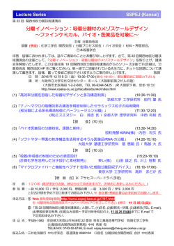 分離イノベーション：吸着分離材のメゾスケールデザイン