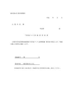 様式第4号（第5条関係）