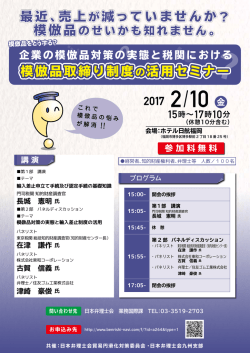 模倣品取締り制度の活用セミナー