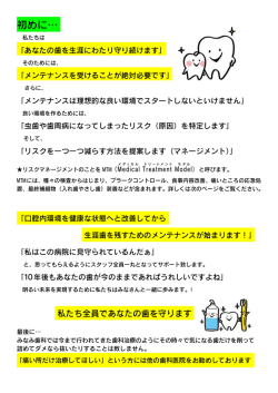 初めに&hellip; - みなみ歯科