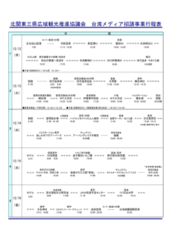 行程表（PDF：65KB）