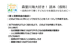 森  川海  好き︕ 読本（仮称）