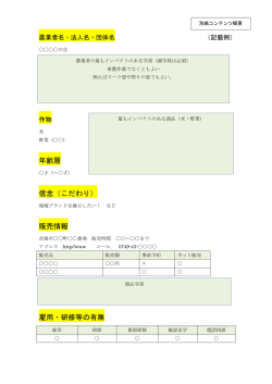別紙コンテンツ概要 (ファイル名：1208_contents サイズ