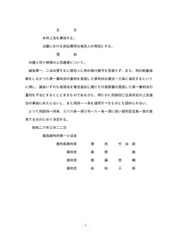 主 文 本件上告を棄却する。 当審における訴訟費用は被告人の