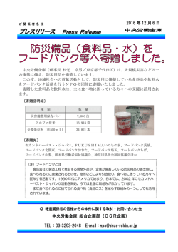プレスリリース - 中央労働金庫