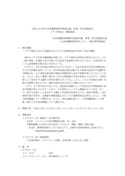 開催要領 - 農研機構