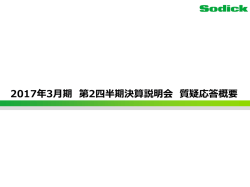 質疑応答概要（1）