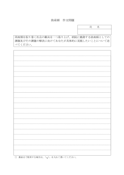 【助産師】作文問題 (PDF形式, 77.36KB)
