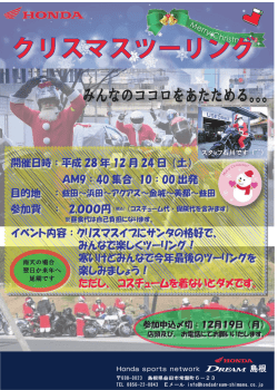 クリスマスツーリング