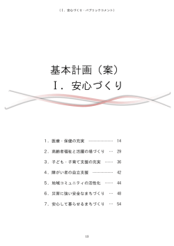 安心づくり