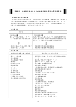 資料 18 地域防災拠点としての串間市総合運動公園活用計画