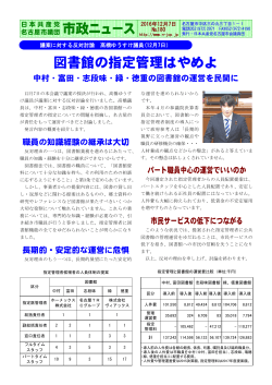 市政ニュース180号 - 日本共産党名古屋市会議員団