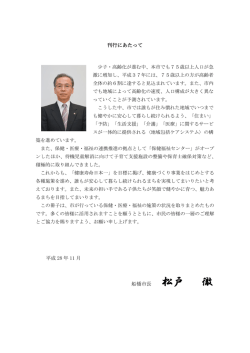 刊行にあたって （PDF：120KB）