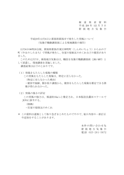 報 道 発 表 資 料 平成 28 年 12 月 7 日 新 潟 地 方 気 象 台 平成28年