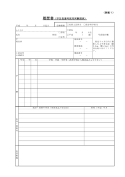 （別紙1）履歴書（学芸員選考採用試験関係）（PDF：41KB）