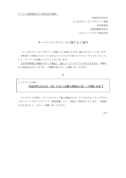 サーバーメンテナンスに関するご案内