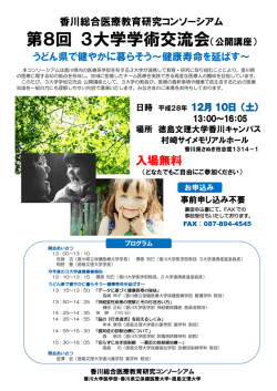公開講座 - 徳島文理大学・徳島文理大学短期大学部