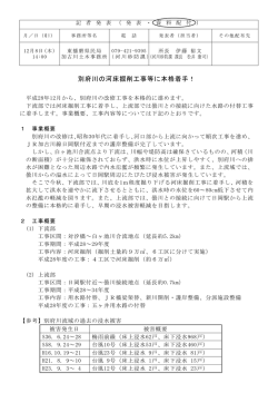 別府川の河床掘削工事等に本格着手！