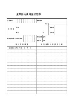 認定簿(PDF:23KB)