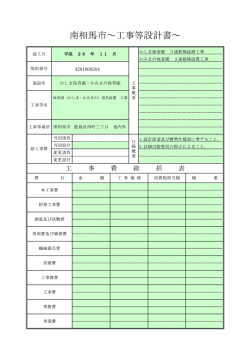 設計書 - 南相馬市
