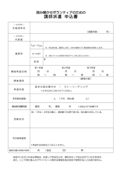 講師派遣申込書 (手書き用)
