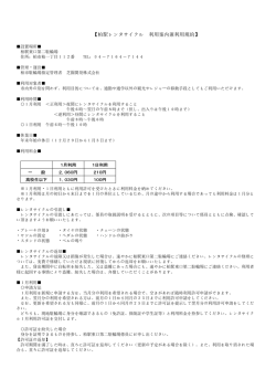 柏駅レンタサイクル 利用案内兼利用規約