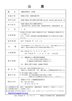 公 募 - 相模女子大学