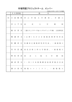 （平成28年12月7日現在）（PDF:72KB
