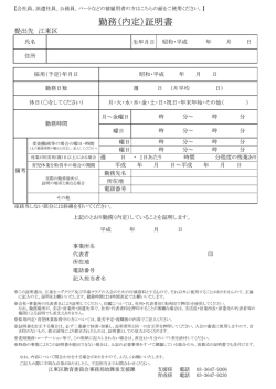 勤務（内定）証明書