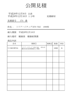 公開見積 - 岐阜市ホームページへ