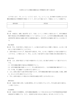 災害時における自動販売機販売品の無償提供に関する協定書 江戸川区