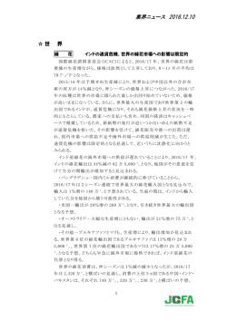 業界ニュース 2016.12.10