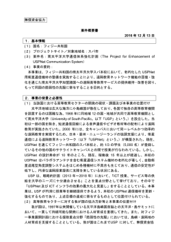南太平洋大学通信体系強化計画準備調査（PDF）
