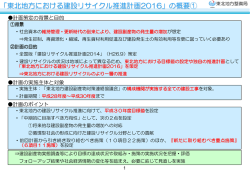 概要資料 - 国土交通省 東北地方整備局