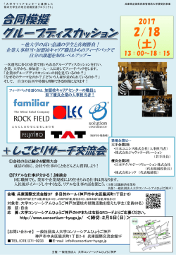 詳しくはこちら - 大学コンソーシアムひょうご神戸