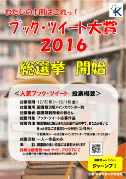 ブック・ツイート大賞 総選挙ポスター