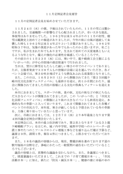 H28・11月市長原稿[PDF：118KB]