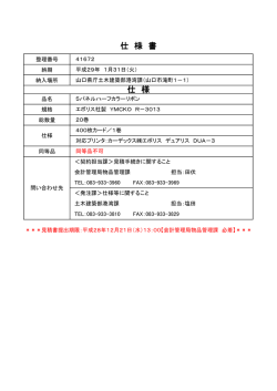 仕 様 仕 様 書