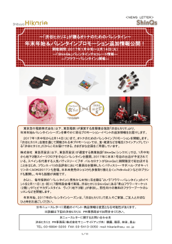 2016年12月7日～ 「渋谷ヒカリエ」が贈るオトナのため