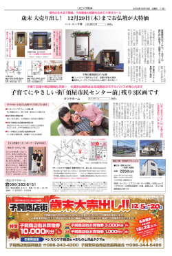 子育てにやさしい街「須屋市民センター前」残り3区画です