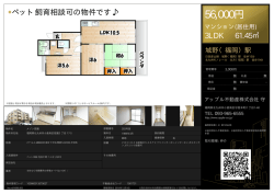 資料PDF - アップル不動産